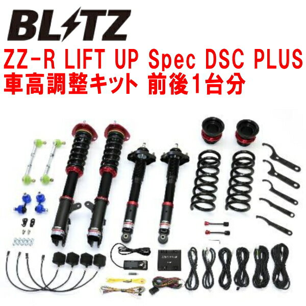 BLITZ DAMPER ZZ-R LIFT UP Spec DSC PLUS車高調整キット前後セットCV1WデリカD:5 4N14 2013/1～2019/2【代引不可】