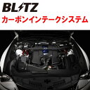 BLITZカーボンインテークシステムUSC10レクサスRC-F 2UR-GSE 2014/10〜2019/5