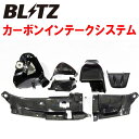 BLITZカーボンインテークシステムGGH30W/GGH35Wアルファード 2GR-FKS 2018/1〜
