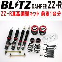 BLITZ DAMPER ZZ-R車高調整キット前後セットCBA-XR20M MINI F56 COOPER S B48A20A 除くダイナミックダンパーコントロール装着車 2018/5~2020/10【代引不可】