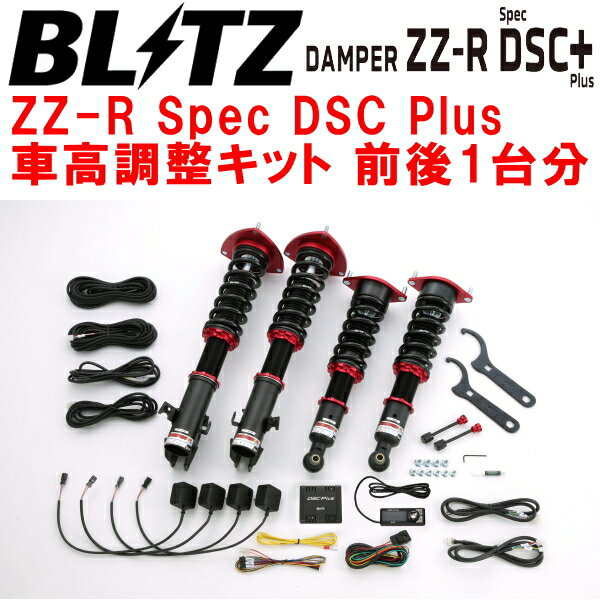 BLITZ DAMPER ZZ-R Spec DSC Plus車高調整キット前後セットSJ5/SJGフォレスター FB20(NA)/FA20(ターボ) 2014/11〜2018/7【代引不可】