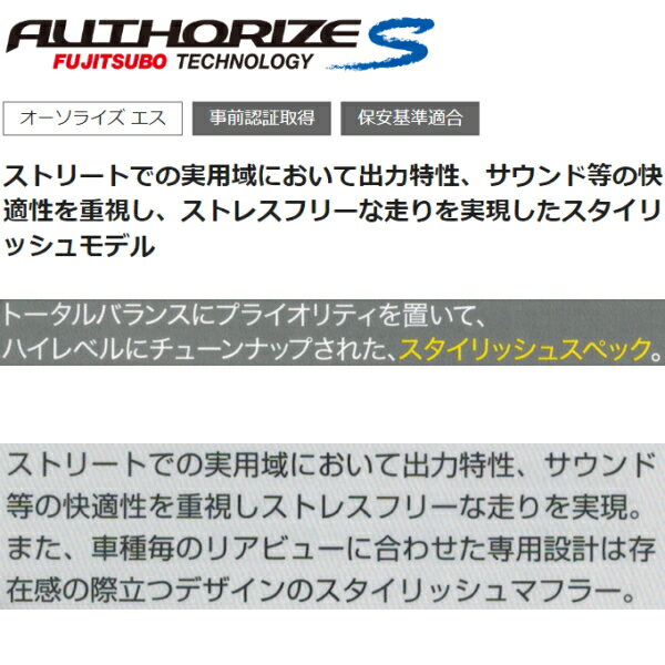 FUJITSUBOオーソライズSマフラーDBA-SHJフォレスター A/T・M/T用 H22/10～H24/11【代引不可・個人宅配送可】