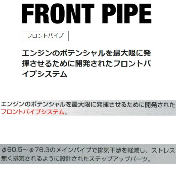 FUJITSUBOフロントパイプDBA-KV36スカイライン H20/12～H26/2【代引不可・個人宅配送可】 2