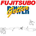 FUJITSUBOパワーゲッタータイプRSマフラーE-CE9AランサーエボリューションII III H6/1～H8/7【代引不可 個人宅配送可】