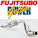 FUJITSUBOパワーゲッターマフラーTA-S320Gアトレーワゴンカスタム ターボ用 H17/5～H18/11【代引不可・個人宅配送可】