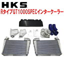 HKSインタークーラーキットRタイプ GT1000SPEC 前置きタイプR35ニッサンGT-R コアサイズ(390×270×100mm) VR38DETT 除くSPEC-V 07/12~【代引不可・個人宅配送不可】