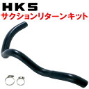 HKS SQV IV用サクションリターンキットBR9レガシィツーリングワゴン EJ255用 09/5～13/4