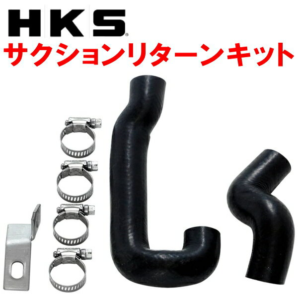 HKS SQV IV用サクションリターンキットJZA80スープラ 2JZ-GTE用 93/6～02/8