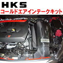 HKSコールドエアインテークキットGXPA16トヨタGRヤリス G16E-GTS 20/9~【代引不可】
