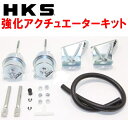 HKS強化アクチュエーターキットBCNR33スカイラインGT-R RB26DETT 95/1〜98/12【代引不可】(2)