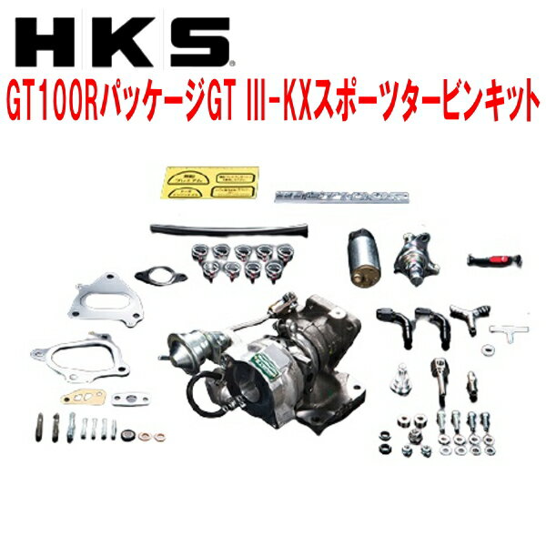 HKS GT100R PACKAGE GT III-KX スポーツタービンキットJW5ホンダS660 6M/T S07Aターボ フューエルアッ..