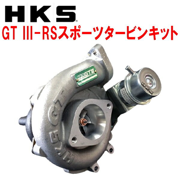 ●メーカー：ニッサン●車種：スカイラインGT-R●車両型式：BCNR33●年式：95/1〜98/12●エンジン形式：RB26DETT●駆動：●ミッション：●適合グレード：●タイプ：GT III SPORTS TURBINE KIT●タービンサイズ：GT III-RS●設定過給圧：88.3kPa（0.9kgf/cm2）●備考1：強化アクチュエーター付●備考2：HKSエクステンションキット併用不可●備考3：●備考4：●備考5：●品番：11004-AN012★画像は代表車種のものです★全ての車種が同じ形状ではございません★代金引換は利用できません★支払い方法で代引きを指定された場合はキャンセル扱いにさせて頂きます■こちらの商品は送料無料になります（沖縄を除く）