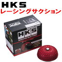 HKSレーシングサクションE-JZX100/GF-JZX100/GH-JZX100クレスタ 1JZ-GTE用 96/9～01/7