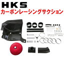 HKSカーボンレーシングサクション4BA-GXPA16トヨタGRヤリス G16E-GTS 20/9〜【代引不可】