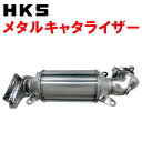 HKSメタルキャタライザーDBA-JW5/3BA-JW5ホンダS660 S07Aターボ 除く3BA-JW5 CVT 15/4〜22/3【代引不可/個人宅不可】