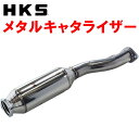 HKSメタルキャタライザーCZ4AランサーエボリューションX 4B11 5M/T・SST 07/10〜15/9【代引不可/個人宅不可】