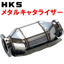 HKSメタルキャタライザーE-BNR32スカイラインGT-R RB26DETT 5M/T 89/8～94/12【代引不可/個人宅不可】