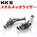 HKSメタルキャタライザーUA-HZ33フェアレディZロードスター VQ35DE 6M/T・5A/T 03/10〜04/8【代引不可/個人宅不可】