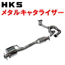 HKSメタルキャタライザーDBA-ZN6/4BA-ZN6トヨタ86 FA20 M/T 16/8〜21/10【代引不可/個人宅不可】