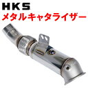 HKSメタルキャタライザー3BA-DB02トヨタGRスープラRZ B58 20/10〜22/9【代引不可/個人宅不可】