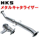 HKSメタルキャタライザー4BA-GXPA16トヨタGRヤリス G16E-GTS 除くRCの標準17inchタイヤ装着車/GRMNヤリス/海外OPF装着車 20/1～【代引不可/個人宅不可】