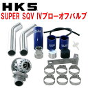 HKSスーパーシーケンシャルブローオフバルブSQV IVブローオフCZ4AランサーエボリューションX 4B11用 07/10～15/9