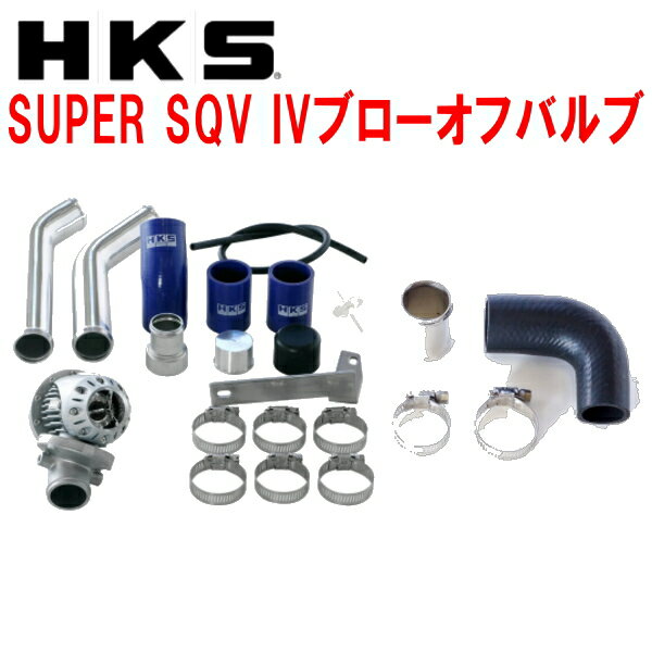 HKSスーパーシーケンシャルブローオフバルブSQV IV+サクションリターンセットCZ4Aランサーエボリューシ..