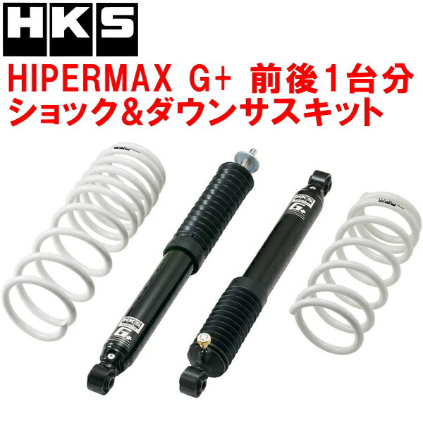 HKSハイパーマックスG+ ショックアブソーバー＆ダウンサスキット前後セットJB64Wジムニー R06A ローダウン仕様 18/7～【代引不可】