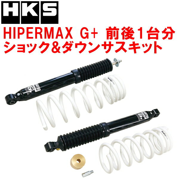 HKSハイパーマックスG+ ショックアブソーバー＆ダウンサスキット前後セットJB74Wジムニーシエラ K15B リフトアップ仕様 18/7～【代引不可】