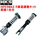 HKSハイパーマックスR車高調整キット前後セットCT9AランサーエボリューションIX MR 4G63 06/8〜07/9【代引不可】(2)