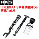 HKSハイパーマックスS車高調整キット前後セットYL3YPT TESLA モデルY 3D3-3D6 4WD 22/6〜【代引不可】