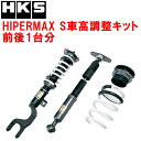 HKSハイパーマックスS車高調整キット前後セット3L23 TESLA モデル3 3D3-3D7 4WD 19/9〜23/8【代引不可】