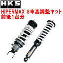 HKSハイパーマックスS車高調整キット前後セットY2XC CHEVROLET コルベット LT6 C8 Z06 20/1〜【代引不可】