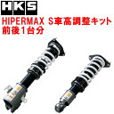HKSハイパーマックスS車高調整キット前後セットBM9レガシィB4 EJ25(NA) 09/5〜13/4【代引不可】(2)