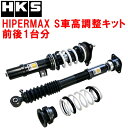 HKSハイパーマックスS車高調整キット前後セットFC1シビック L15C 日本仕様 フロントナックル差込径52.0φ 17/9〜21/8【代引不可】(2)