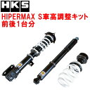 HKSハイパーマックスS車高調整キット前後セットRC4オデッセイハイブリッド LFA-H4 17/11〜【代引不可】(2)