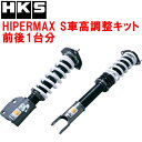 HKSハイパーマックスS車高調整キット前後セットCT9AランサーエボリューションVIII MR 4G63 フロントピロアッパー仕様 04/2〜05/3【代引不可】(2)