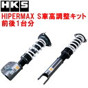 HKSハイパーマックスS車高調整キット前後セットCP9AランサーエボリューションVI 4G63 99/1～01/1【代引不可】