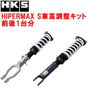 HKSハイパーマックスS車高調整キット前後セットR35ニッサンGT-R VR38DETT 07/12〜【代引不可】
