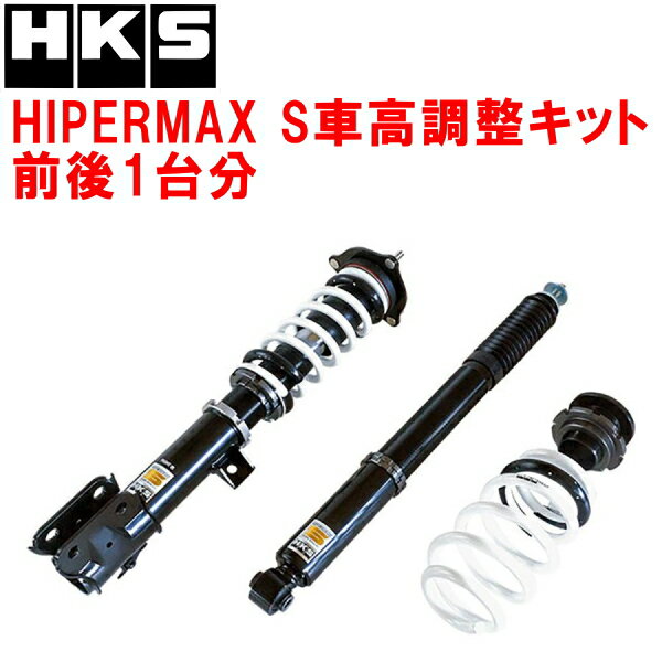 HKSハイパーマックスS車高調整キット前後セットSHC26ランディ MR20DD-SM23 12/8～16/8【代引不可】