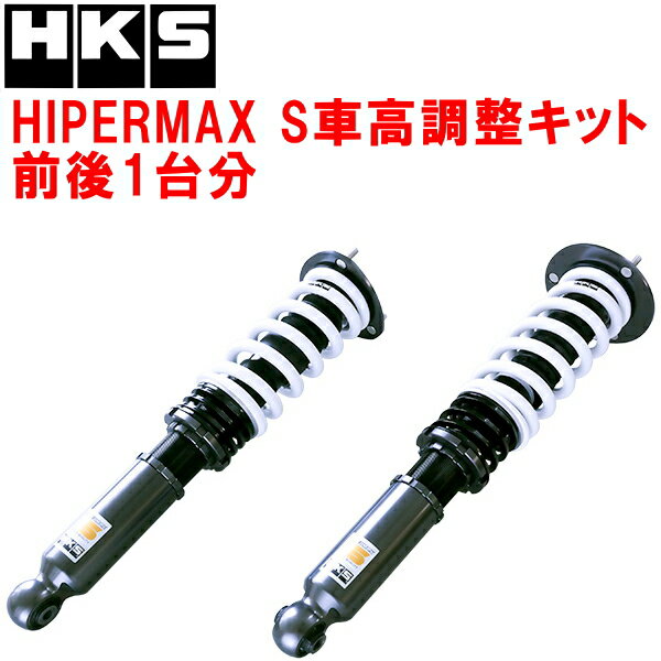 HKSハイパーマックスS車高調整キット前後セットJZX100クレスタ 1JZ-GE 96/9～00/10【代引不可】