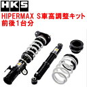 HKSハイパーマックスS車高調整キット前後セットAGH40Wアルファード 2AR-FE 除くサイドリフトアップチルシート装着車 23/6〜【代引不可】