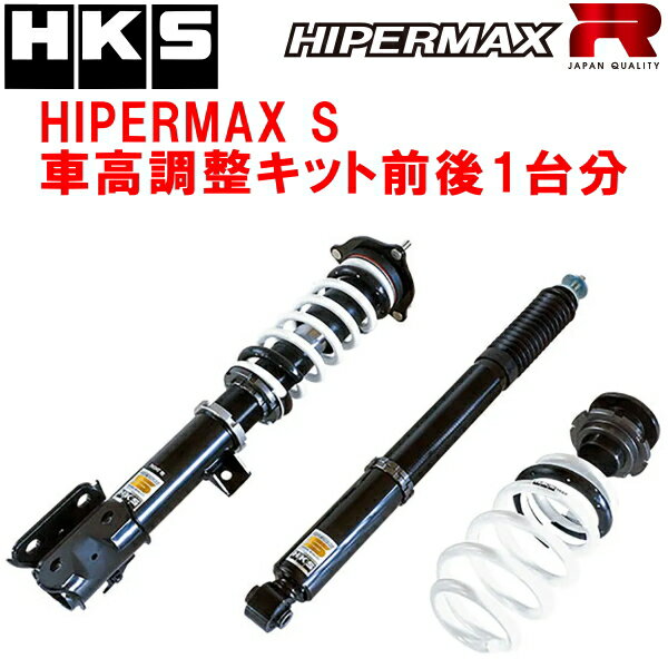 HKSハイパーマックスS車高調整キット前後セットHFC27セレナe-POWER HR12DE-EM57 18/3〜22/11【代引不可】