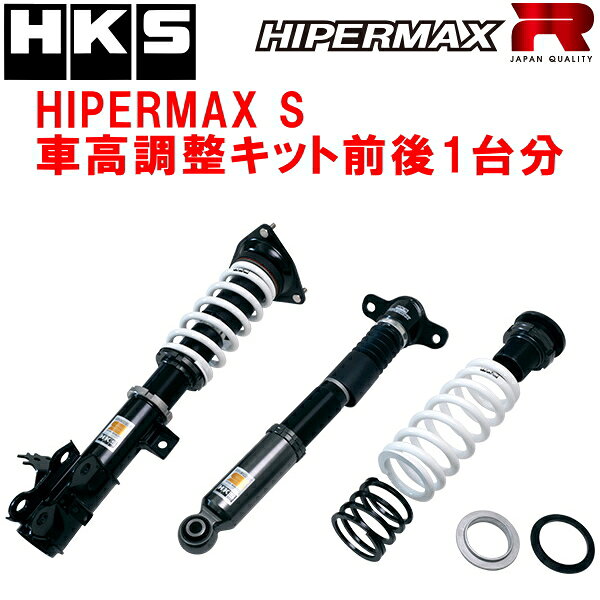HKSハイパーマックスS車高調整キット前後セットAXUH85ハリアー A25A-FXS 20/6〜【代引不可】