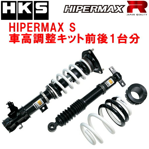 HKSハイパーマックスS車高調整キット前後セットAAHH45Wアルファードハイブリッド A25A-FXS 23/6〜【代引不可】