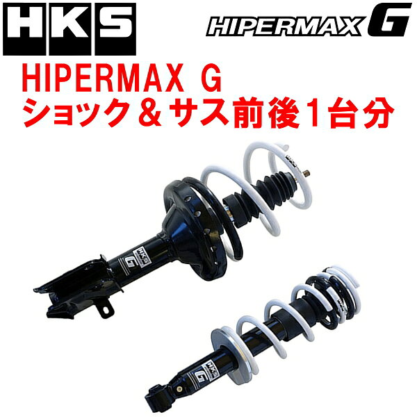 HKSハイパーマックスGショックアブソーバー＆ダウンサスキット前後セットVMGレヴォーグ FA20ターボ 14/6～20/10【代引不可】