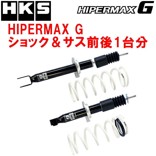 HKSハイパーマックスGショックアブソーバー＆ダウンサスキット前後セットBNR32スカイラインGT-R RB26DETT 89/8～94/12【代引不可】