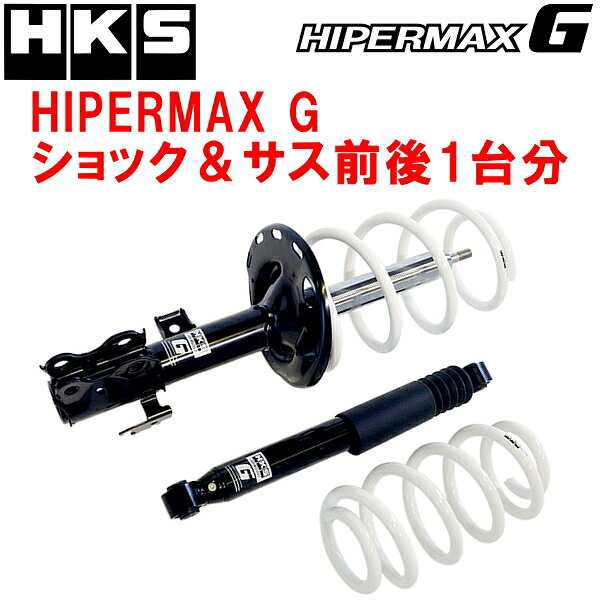 HKSハイパーマックスGショックアブソーバー＆ダウンサスキット前後セットGGH30Wヴェルファイア 2GR-FE 除くエグゼクティブラウンジ/サイドリフトアップシート装着車 15/1～23/5【代引不可】