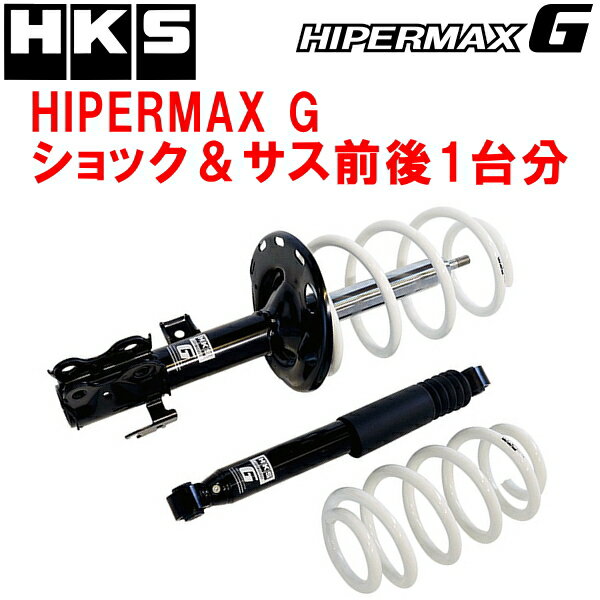 HKSハイパーマックスGショックアブソーバー＆ダウンサスキット前後セットAYH30Wヴェルファイアハイブリッド 2AR-FXE(2AR-2JM) 除くエグゼクティブラウンジ/サイドリフトアップシート装着車 15/1～23/5【代引不可】