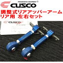 CUSCO調整式リアアッパーアーム左右セット R用CE9AランサーエボリューションIII 4G63ターボ 1995/2〜1996/7